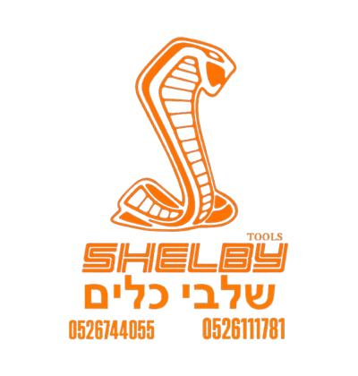 SHELBY TOOLS(שלבי כלים)